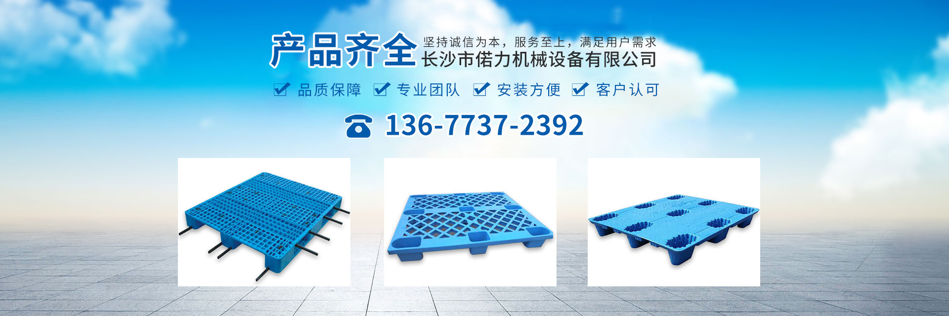 長(zhǎng)沙市偌力機(jī)械設(shè)備有限公司 長(zhǎng)沙市偌力機(jī)械設(shè)備有限公司